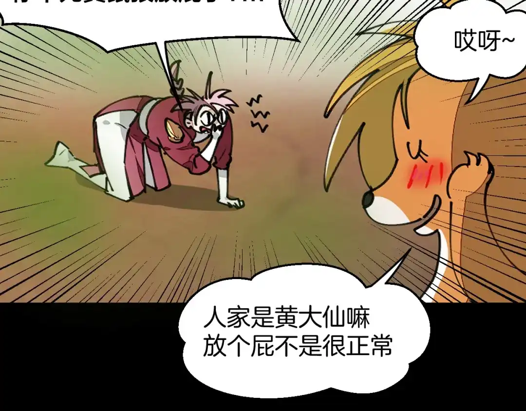 《师父竟然想刀我》第20话 夭寿啦！师父中毒了！ 第55页
