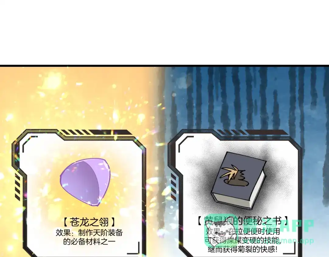 《师父竟然想刀我》第20话 夭寿啦！师父中毒了！ 第101页