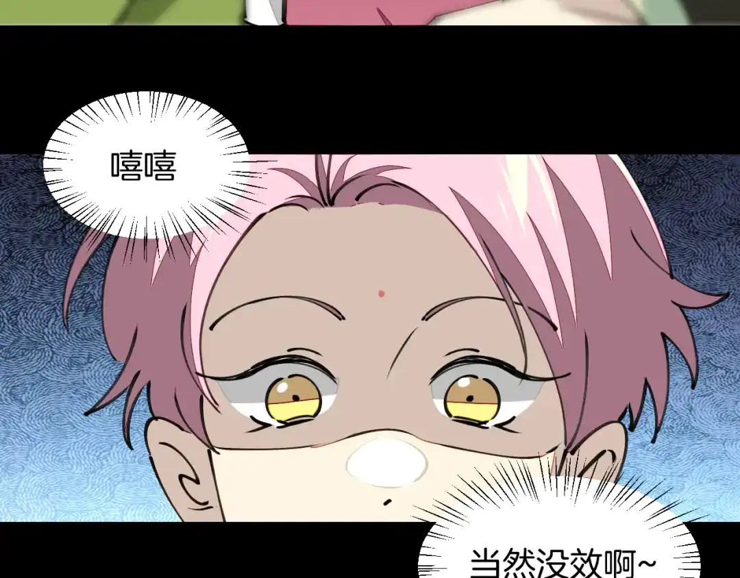 《师父竟然想刀我》第20话 夭寿啦！师父中毒了！ 第42页