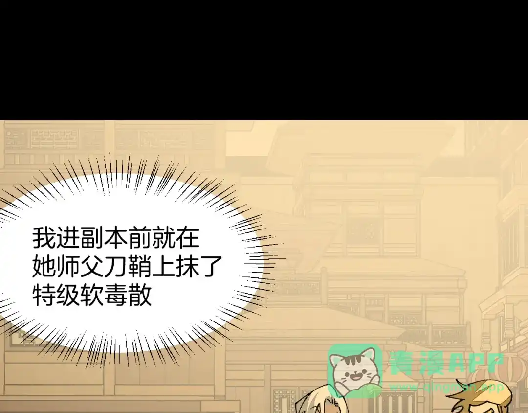 《师父竟然想刀我》第20话 夭寿啦！师父中毒了！ 第46页