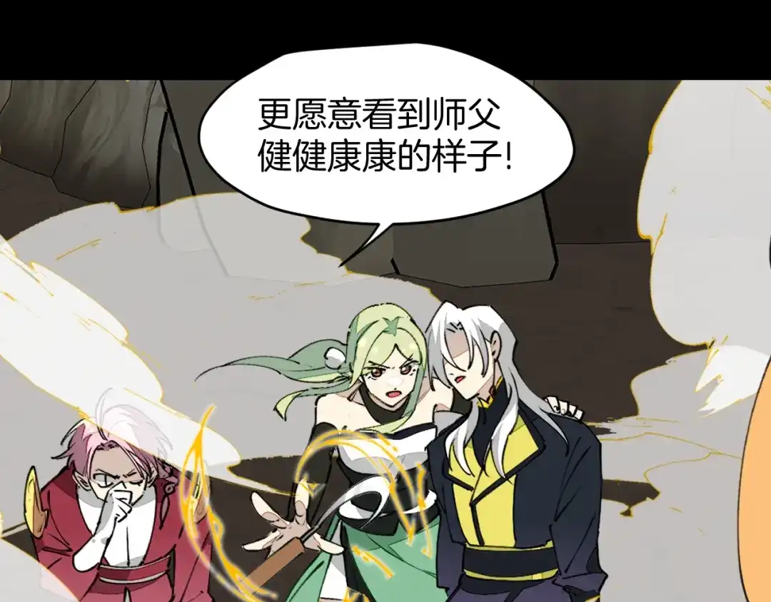 《师父竟然想刀我》第20话 夭寿啦！师父中毒了！ 第74页