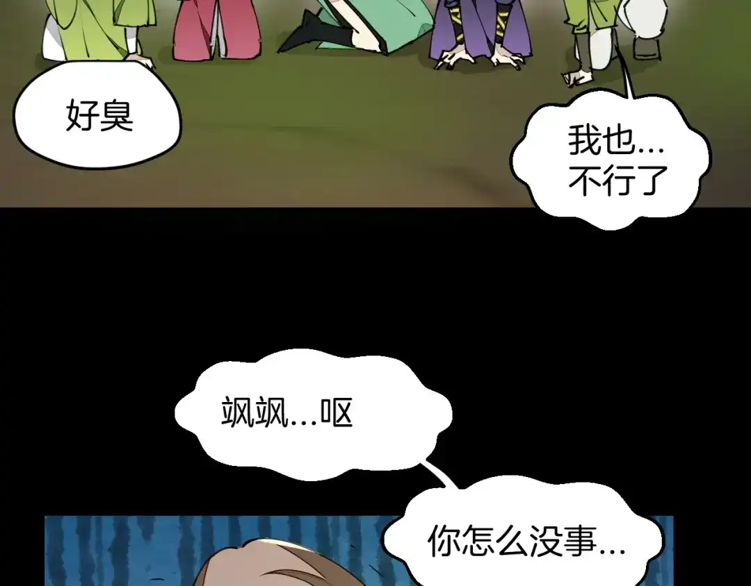 《师父竟然想刀我》第20话 夭寿啦！师父中毒了！ 第57页