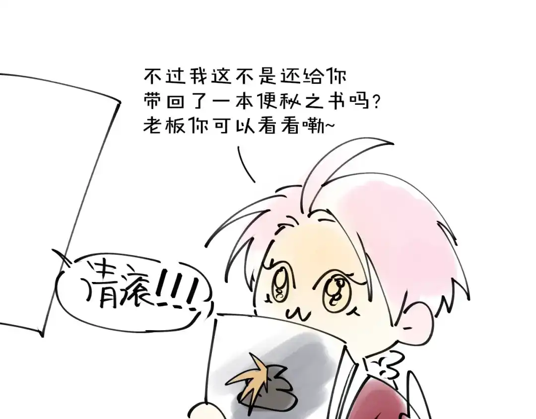 《师父竟然想刀我》第20话 夭寿啦！师父中毒了！ 第119页