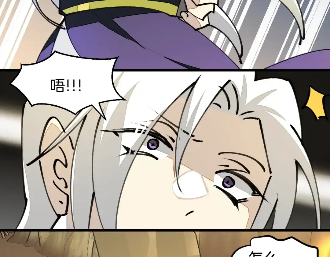 《师父竟然想刀我》第20话 夭寿啦！师父中毒了！ 第30页