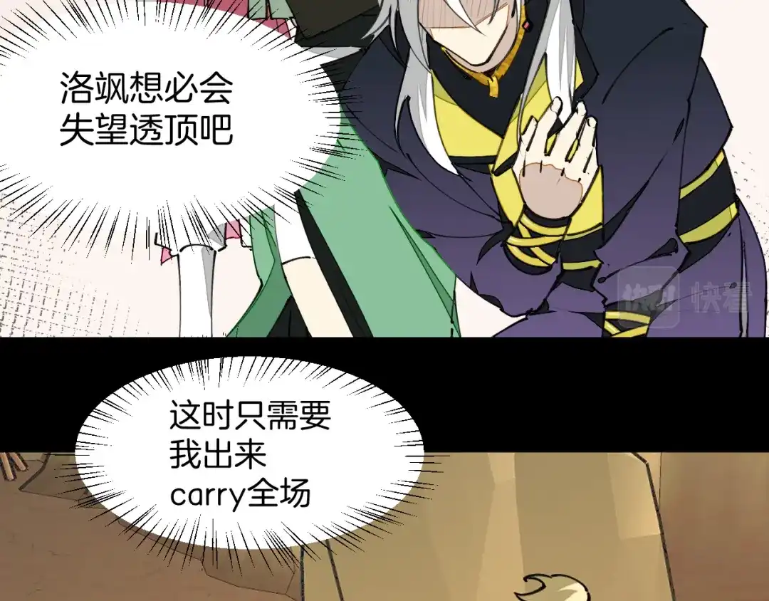 《师父竟然想刀我》第20话 夭寿啦！师父中毒了！ 第50页