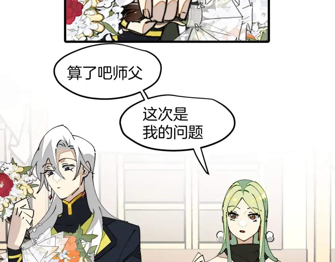 《师父竟然想刀我》第21话 赠刀 第84页