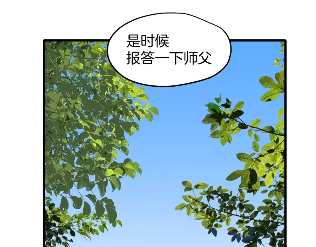 《师父竟然想刀我》第21话 赠刀 第19页