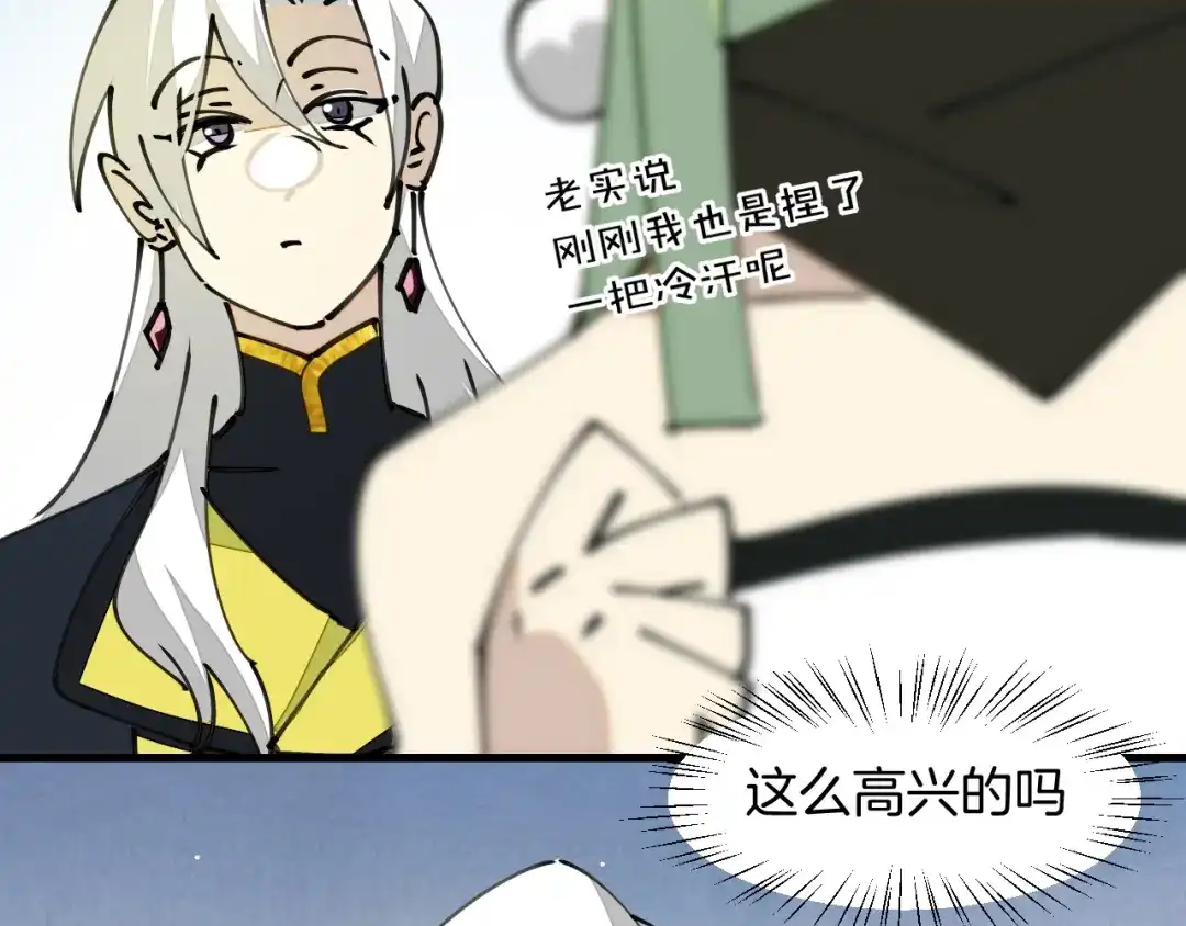 《师父竟然想刀我》第21话 赠刀 第50页