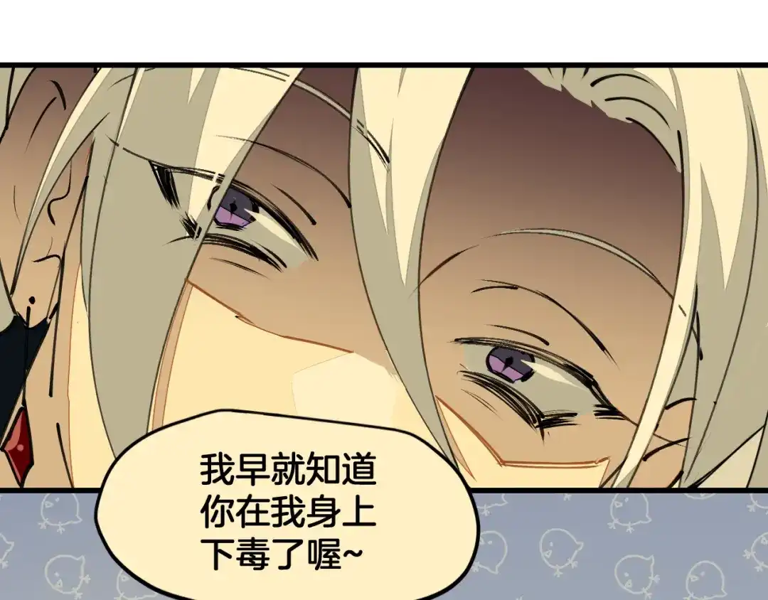 《师父竟然想刀我》第21话 赠刀 第4页