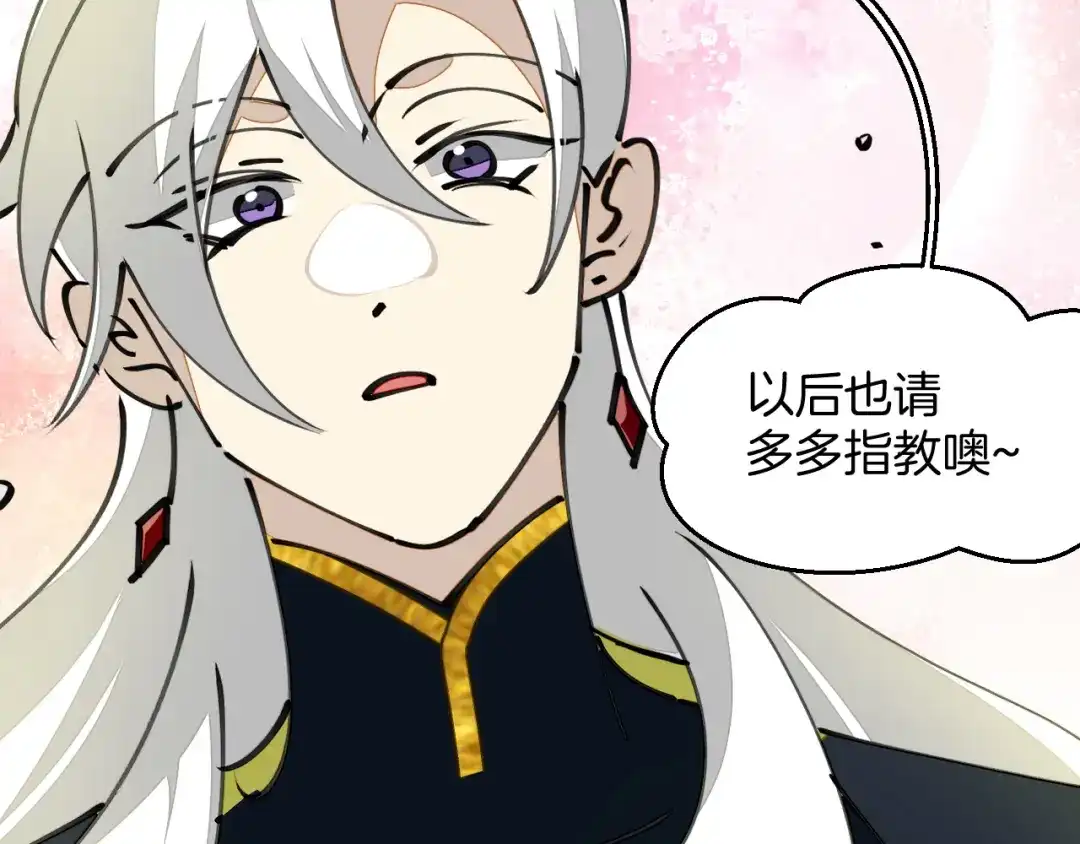 《师父竟然想刀我》第21话 赠刀 第59页