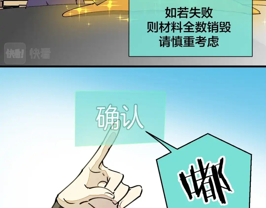 《师父竟然想刀我》第21话 赠刀 第43页