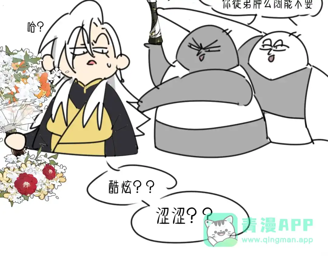 《师父竟然想刀我》第21话 赠刀 第121页