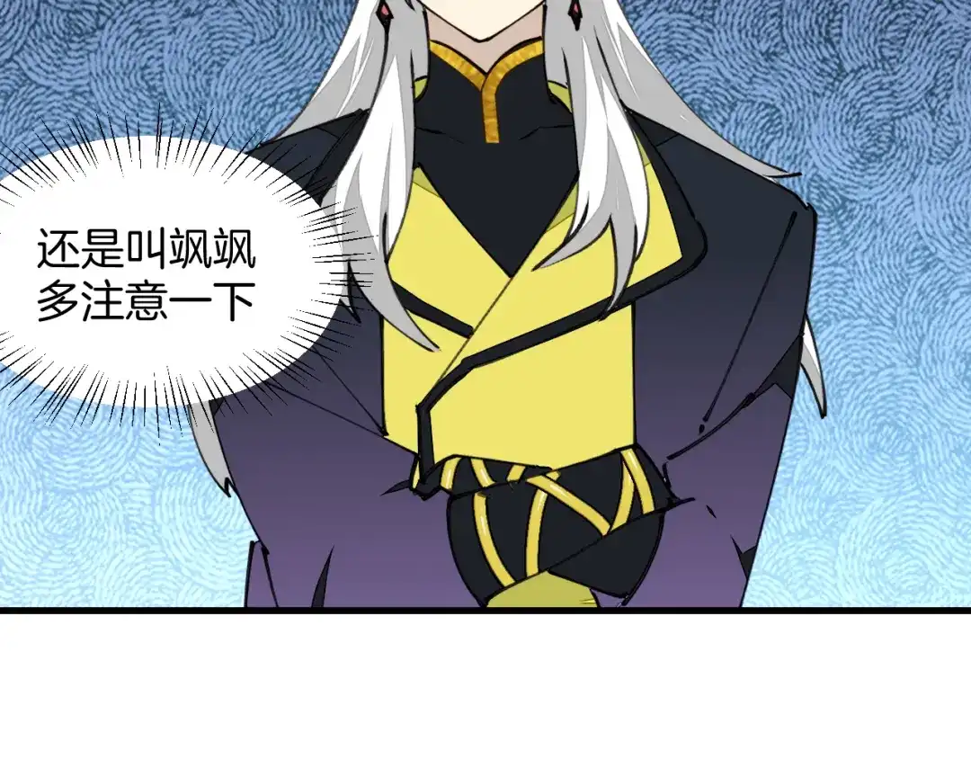 《师父竟然想刀我》第21话 赠刀 第8页