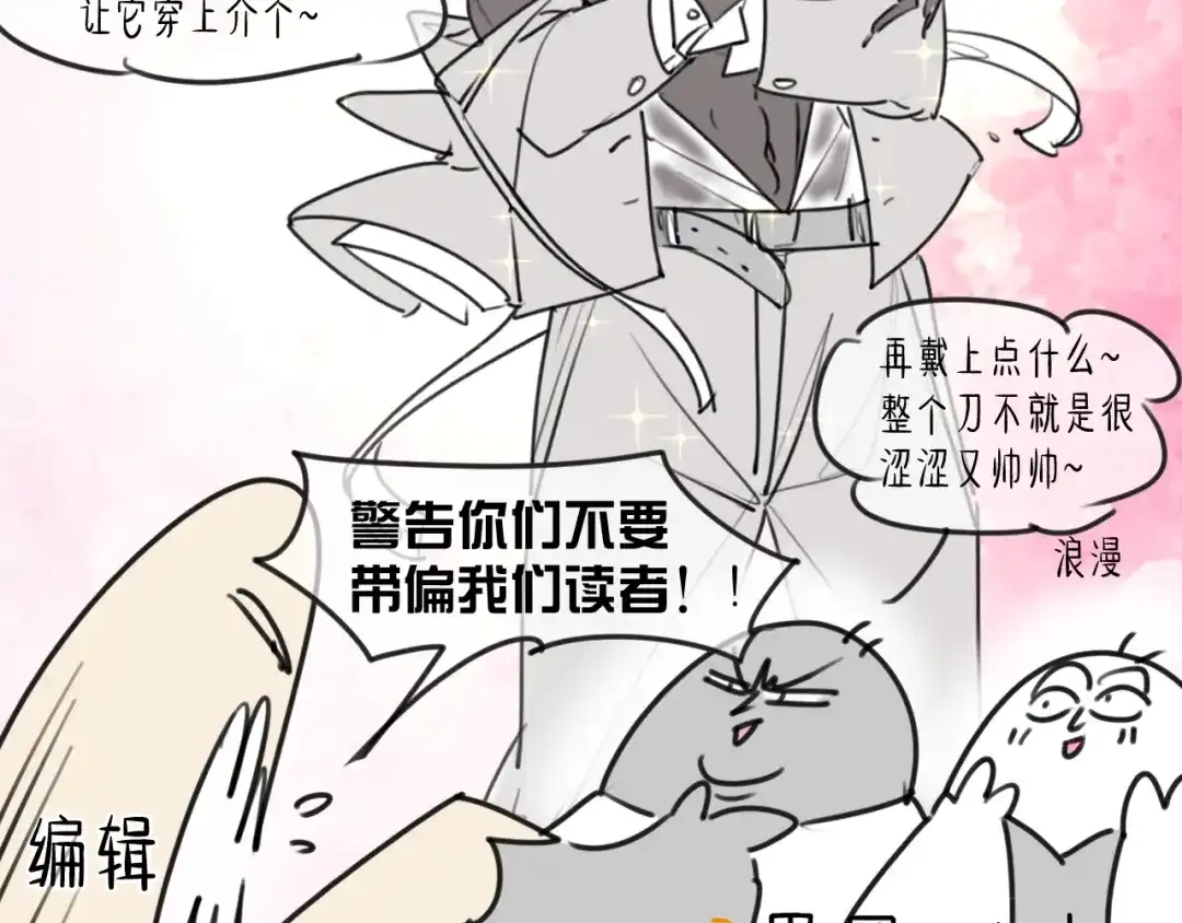 《师父竟然想刀我》第21话 赠刀 第123页