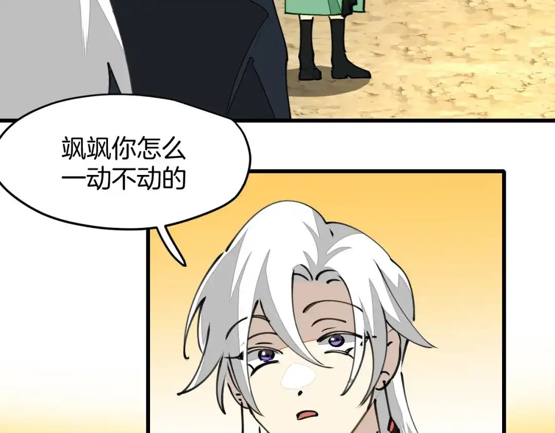 《师父竟然想刀我》第21话 赠刀 第10页