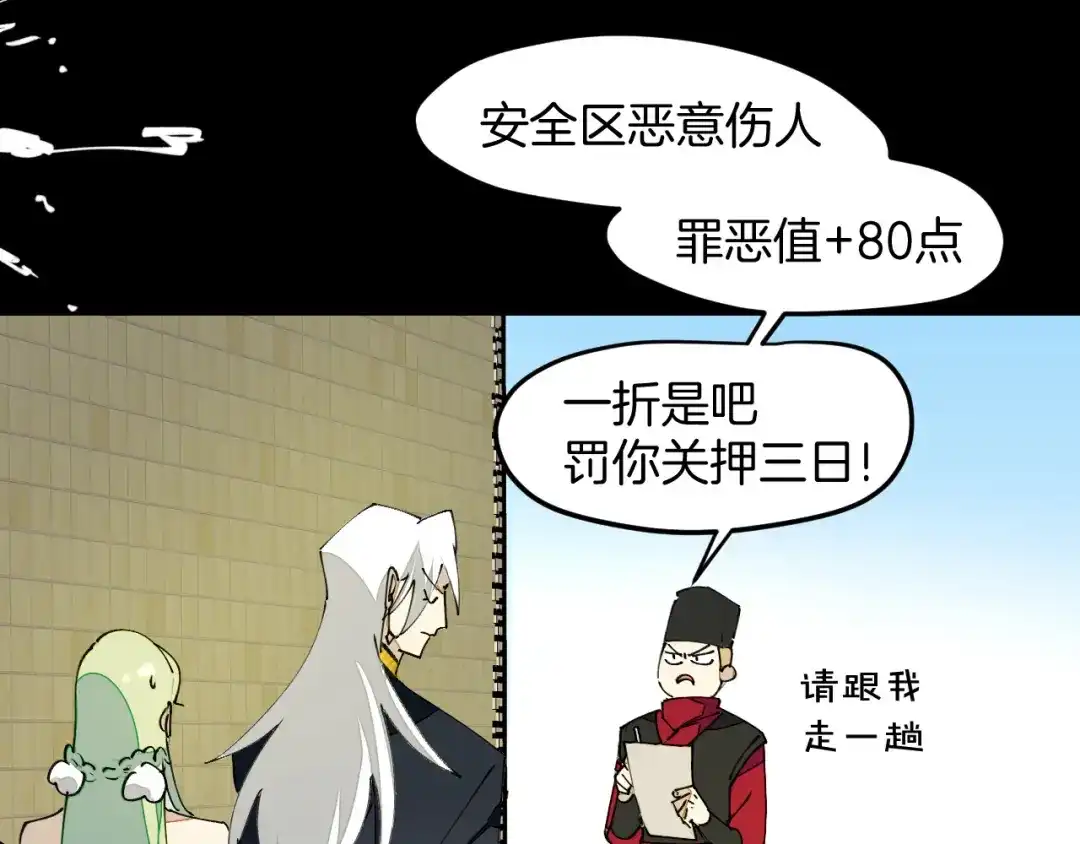 《师父竟然想刀我》第21话 赠刀 第103页