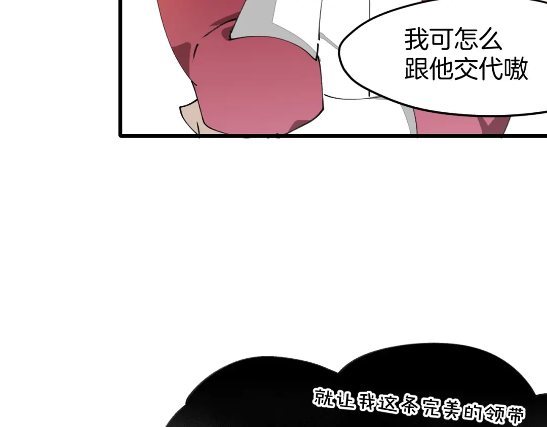 《师父竟然想刀我》第21话 赠刀 第113页