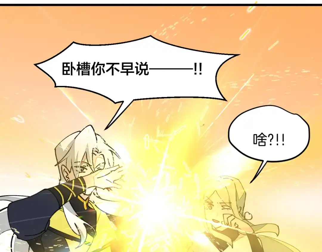 《师父竟然想刀我》第21话 赠刀 第64页