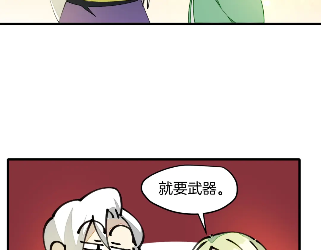 《师父竟然想刀我》第21话 赠刀 第37页