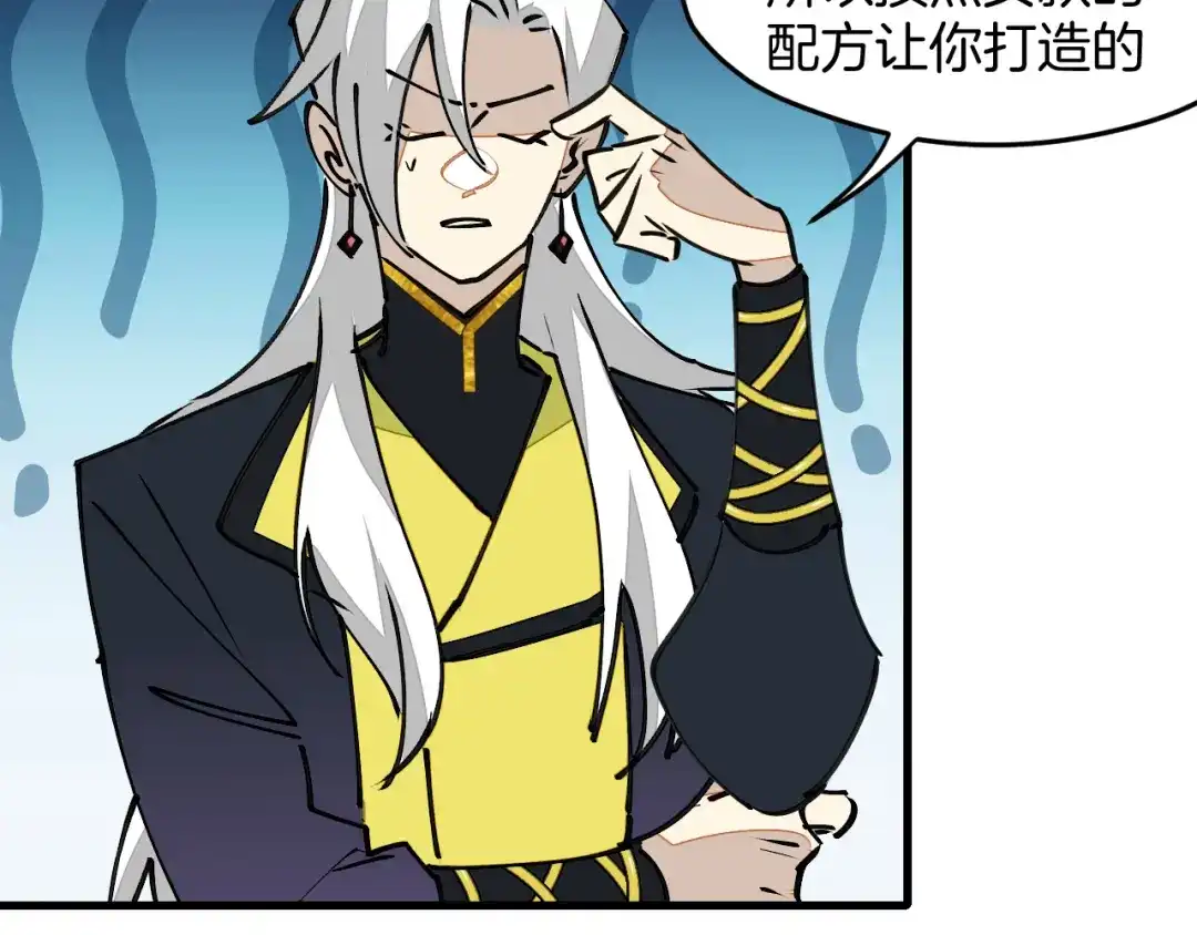 《师父竟然想刀我》第21话 赠刀 第75页