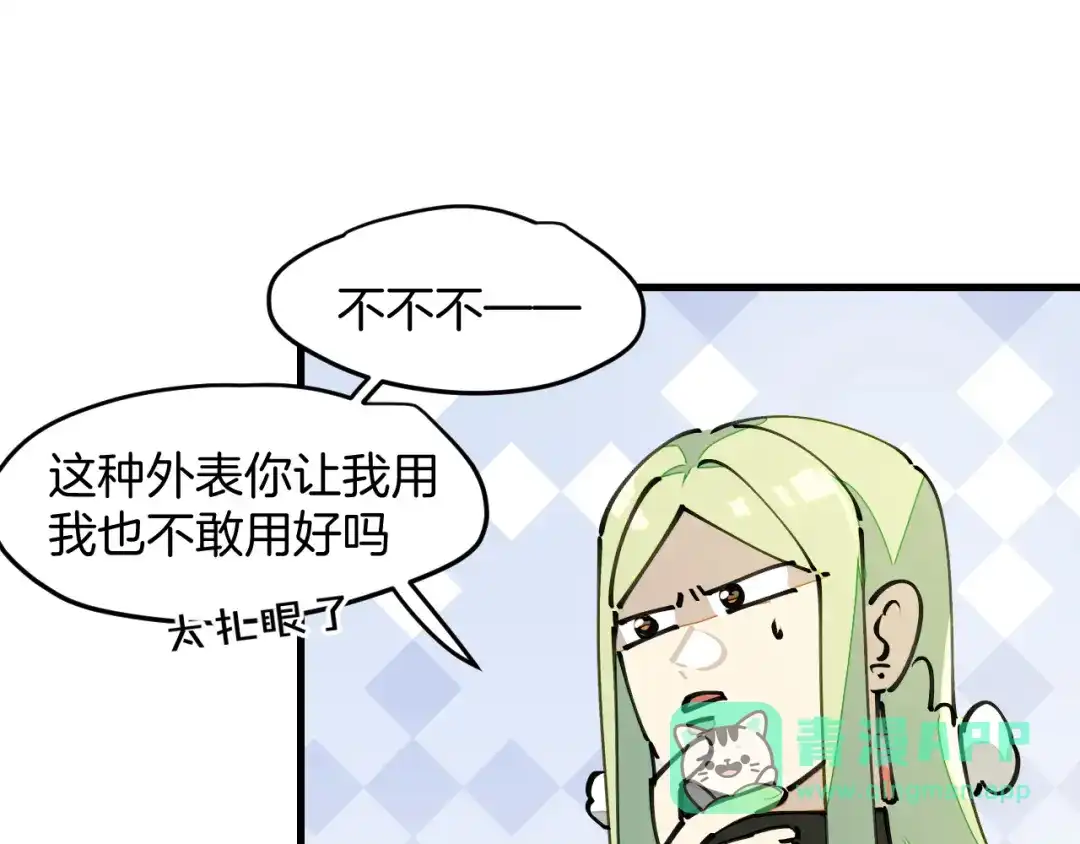 《师父竟然想刀我》第21话 赠刀 第76页