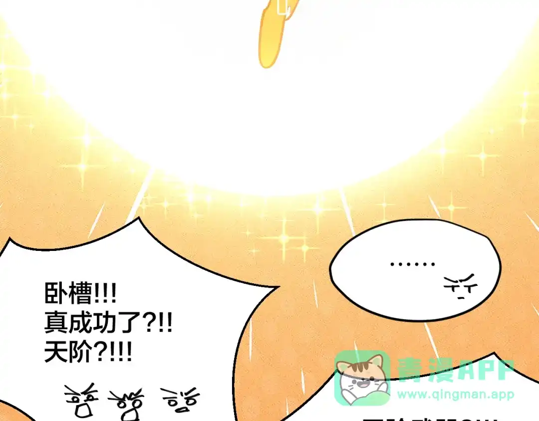 《师父竟然想刀我》第21话 赠刀 第46页