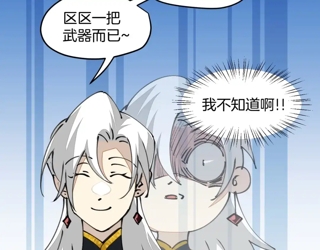 《师父竟然想刀我》第21话 赠刀 第15页