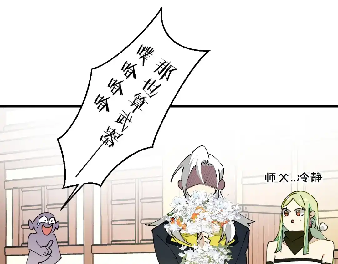 《师父竟然想刀我》第21话 赠刀 第99页
