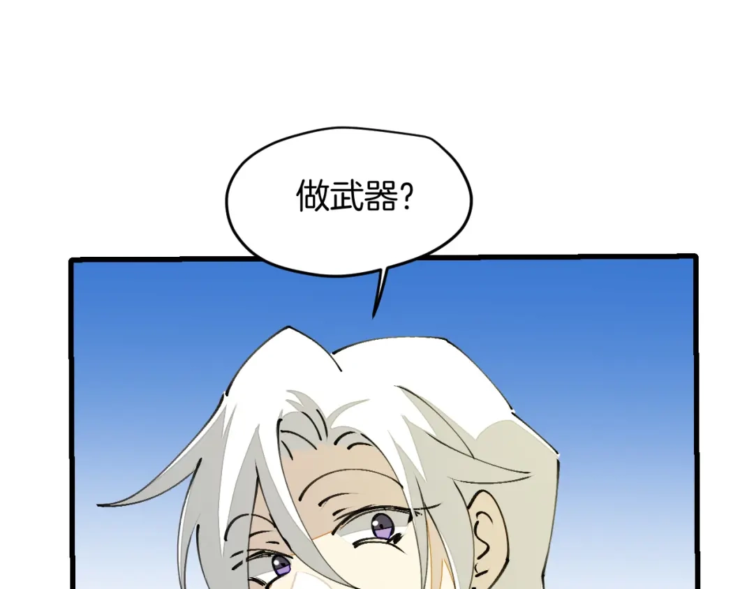 《师父竟然想刀我》第21话 赠刀 第24页