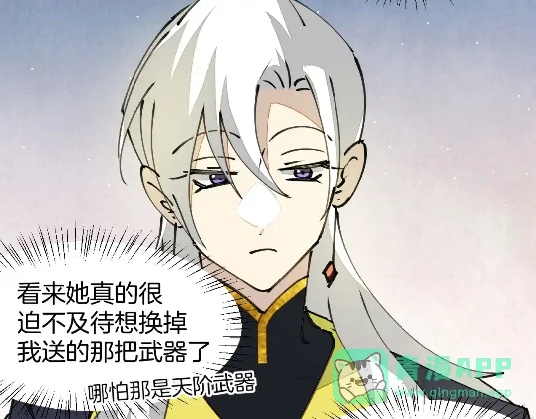 《师父竟然想刀我》第21话 赠刀 第51页