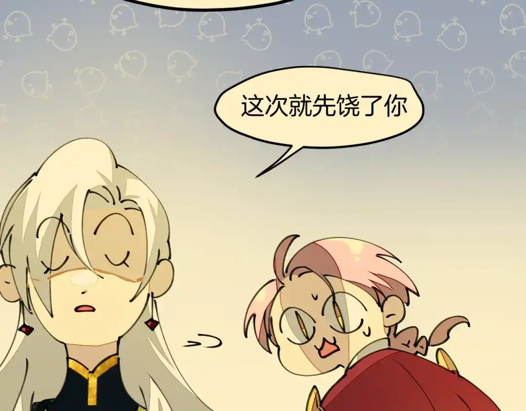 《师父竟然想刀我》第21话 赠刀 第5页