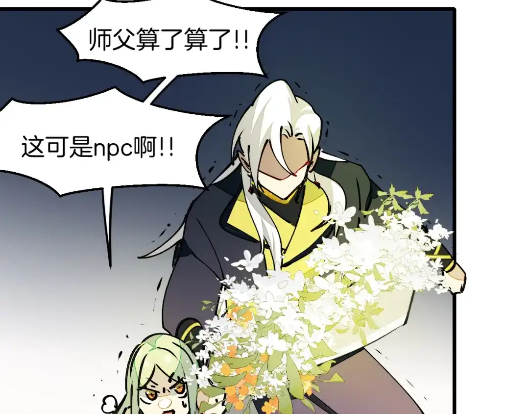 《师父竟然想刀我》第21话 赠刀 第108页