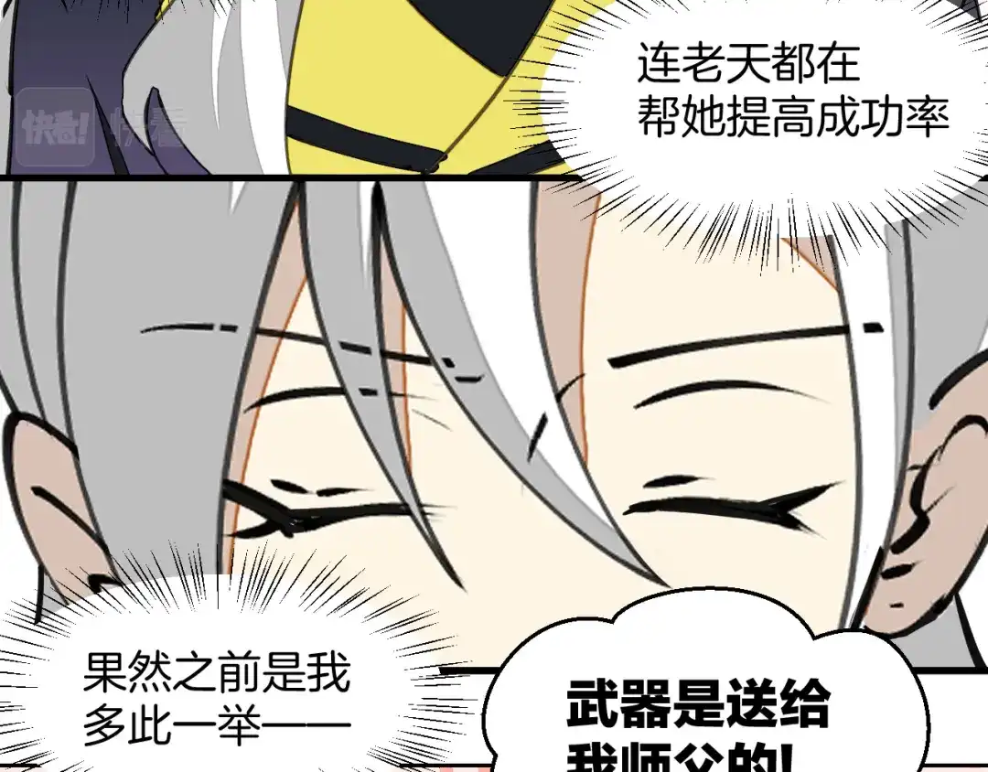 《师父竟然想刀我》第21话 赠刀 第52页