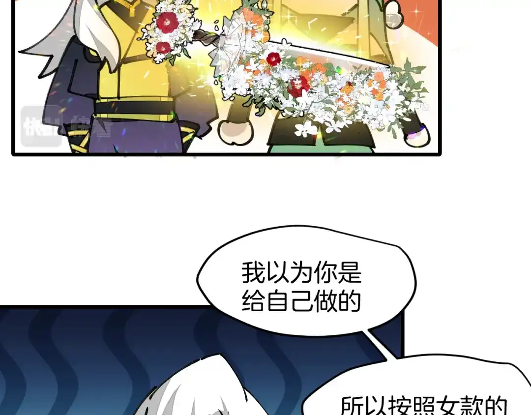 《师父竟然想刀我》第21话 赠刀 第74页