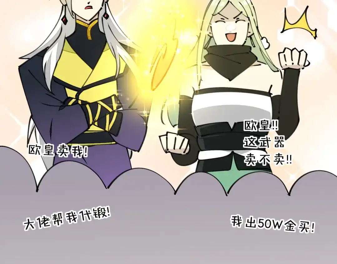 《师父竟然想刀我》第21话 赠刀 第48页