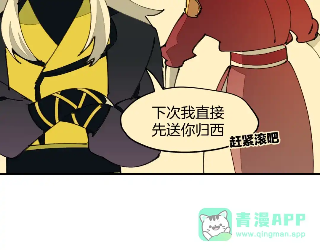 《师父竟然想刀我》第21话 赠刀 第6页