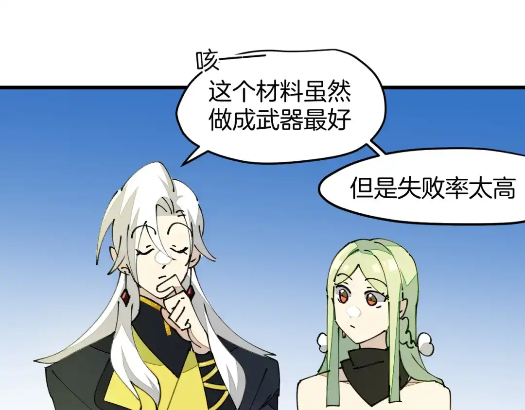 《师父竟然想刀我》第21话 赠刀 第34页