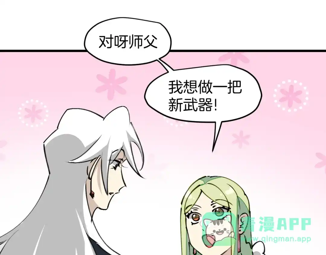 《师父竟然想刀我》第21话 赠刀 第26页