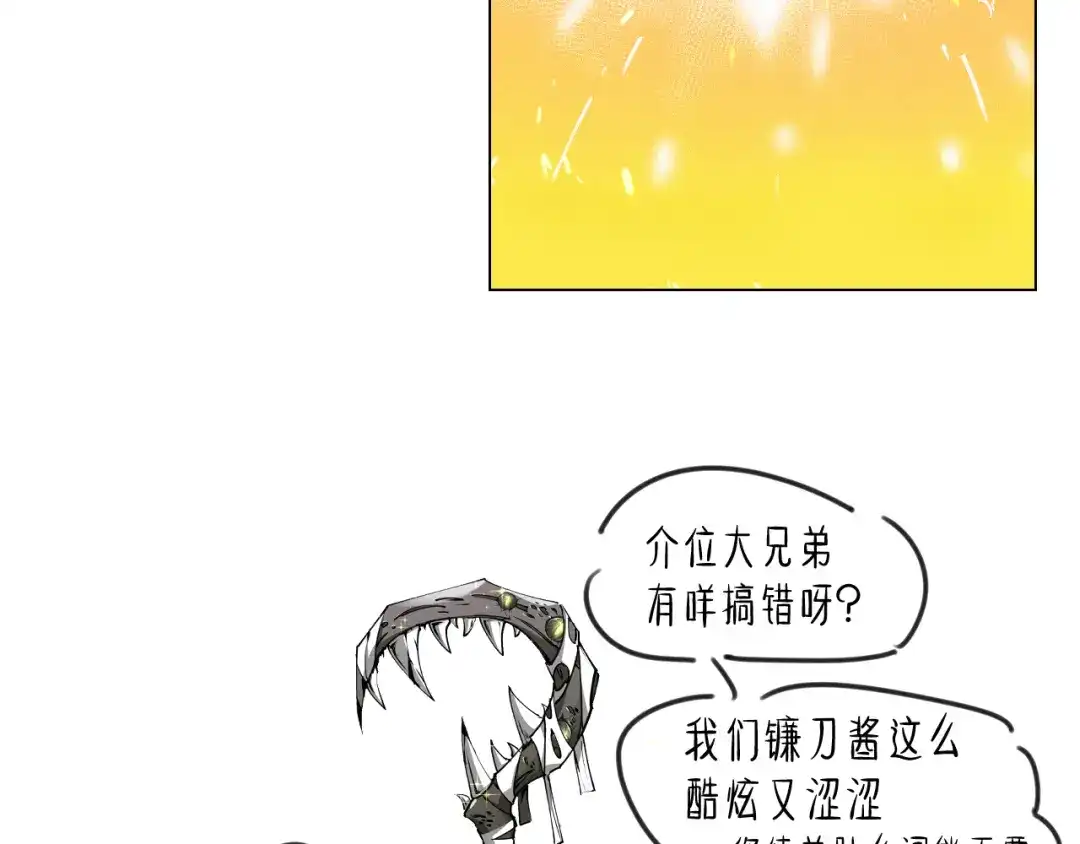 《师父竟然想刀我》第21话 赠刀 第120页