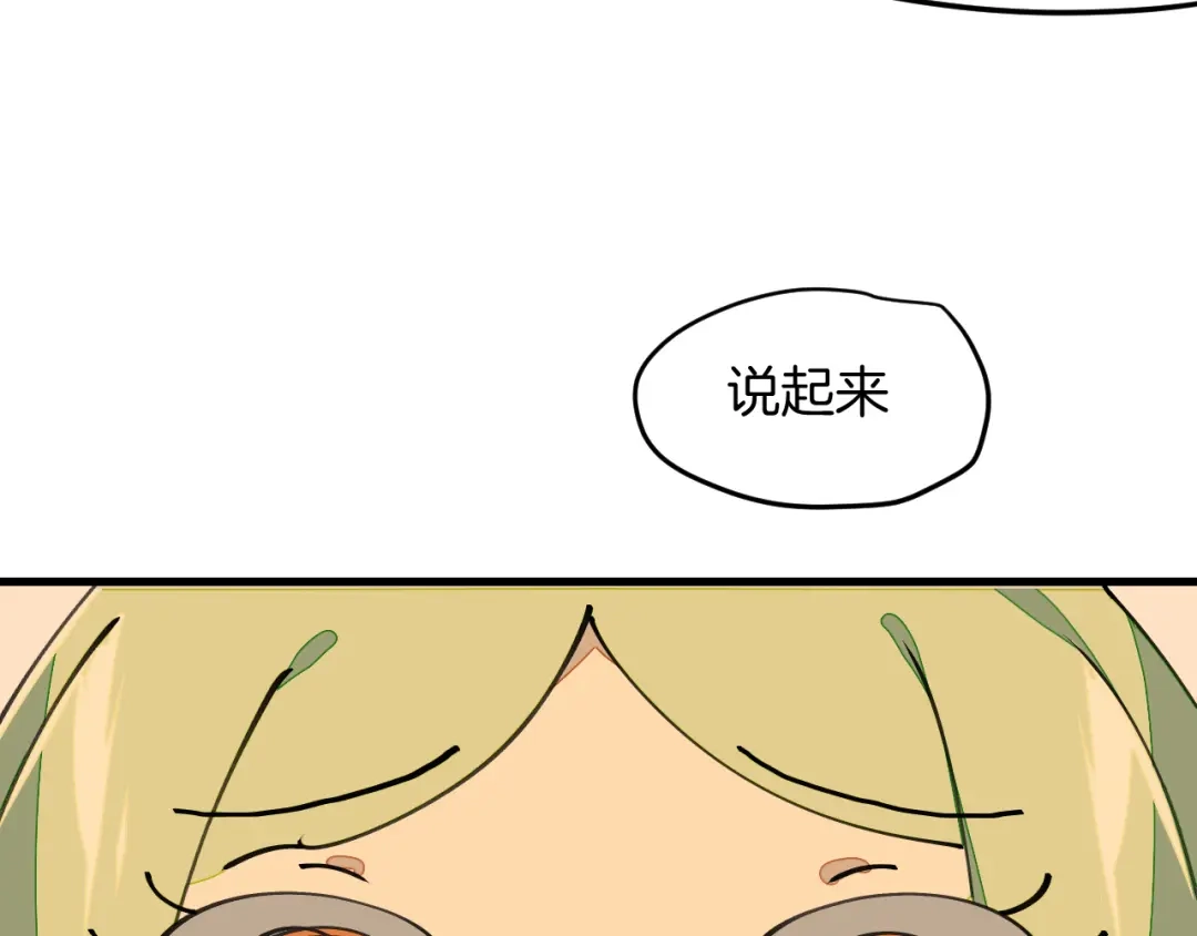 《师父竟然想刀我》第21话 赠刀 第29页