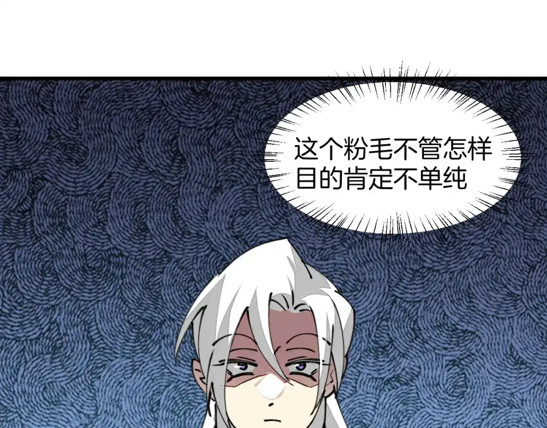 《师父竟然想刀我》第21话 赠刀 第7页