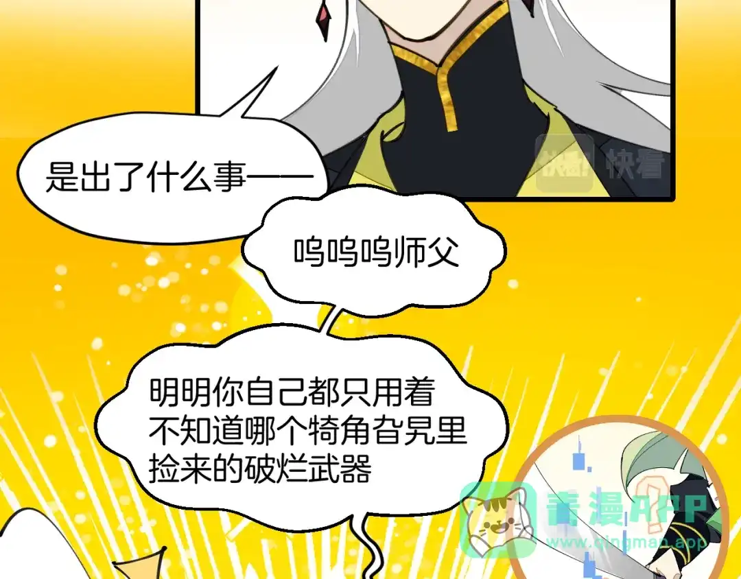 《师父竟然想刀我》第21话 赠刀 第11页