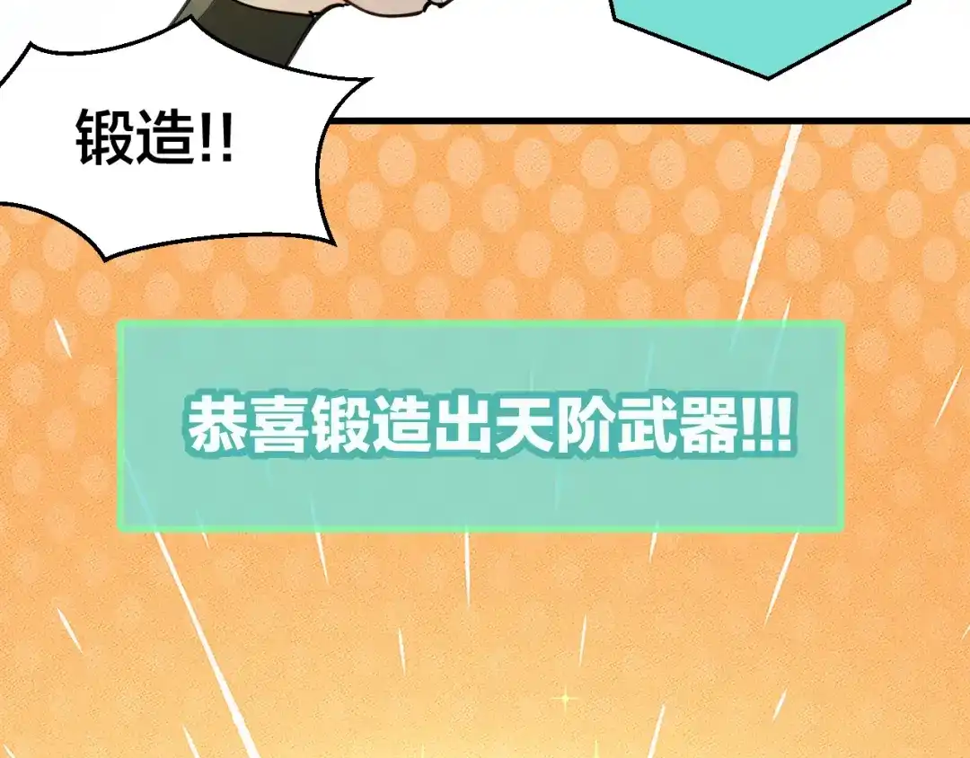 《师父竟然想刀我》第21话 赠刀 第44页