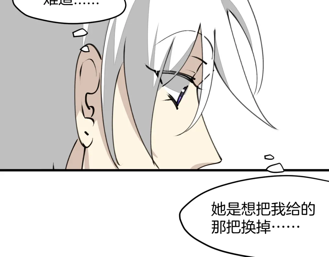 《师父竟然想刀我》第21话 赠刀 第28页