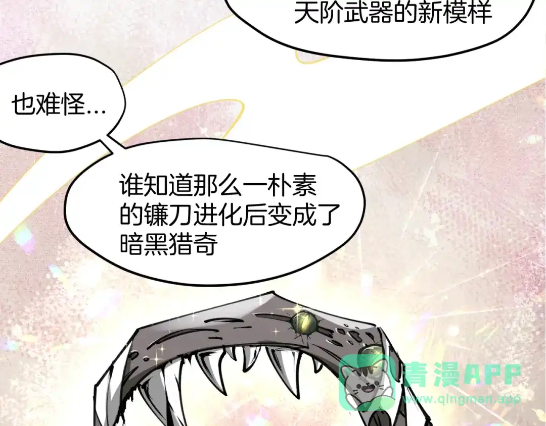 《师父竟然想刀我》第21话 赠刀 第31页
