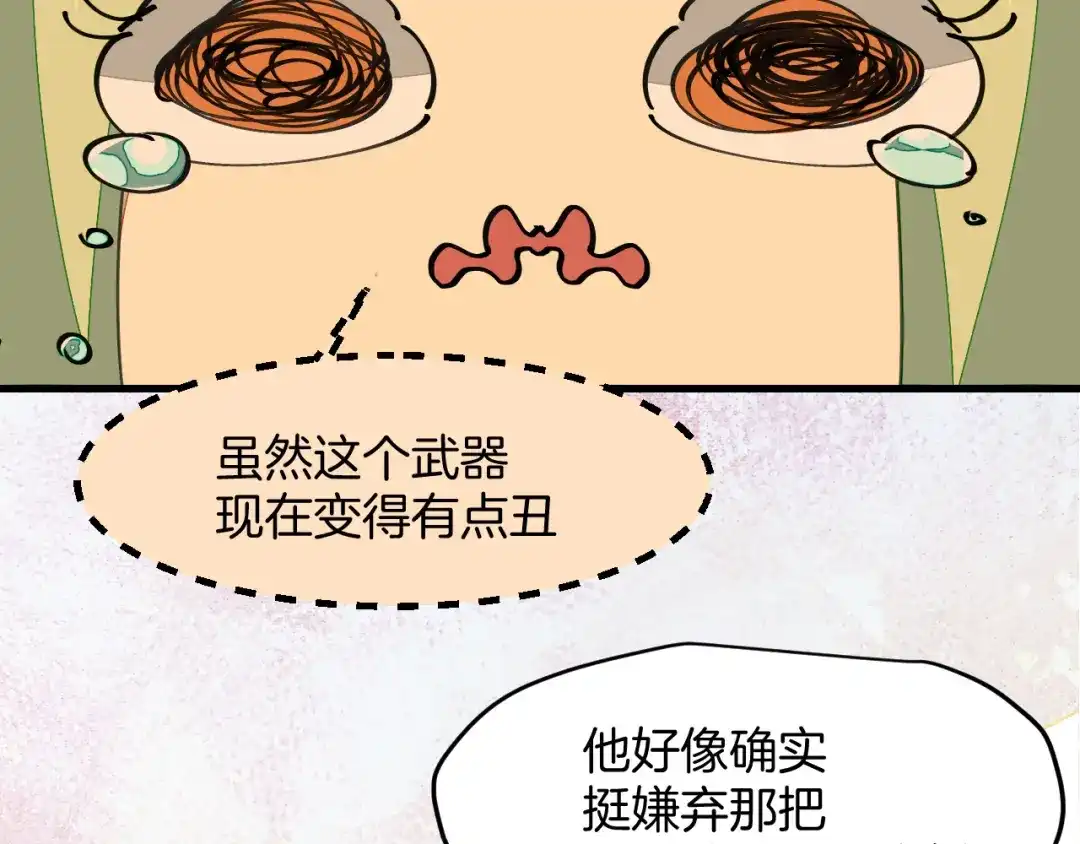《师父竟然想刀我》第21话 赠刀 第30页