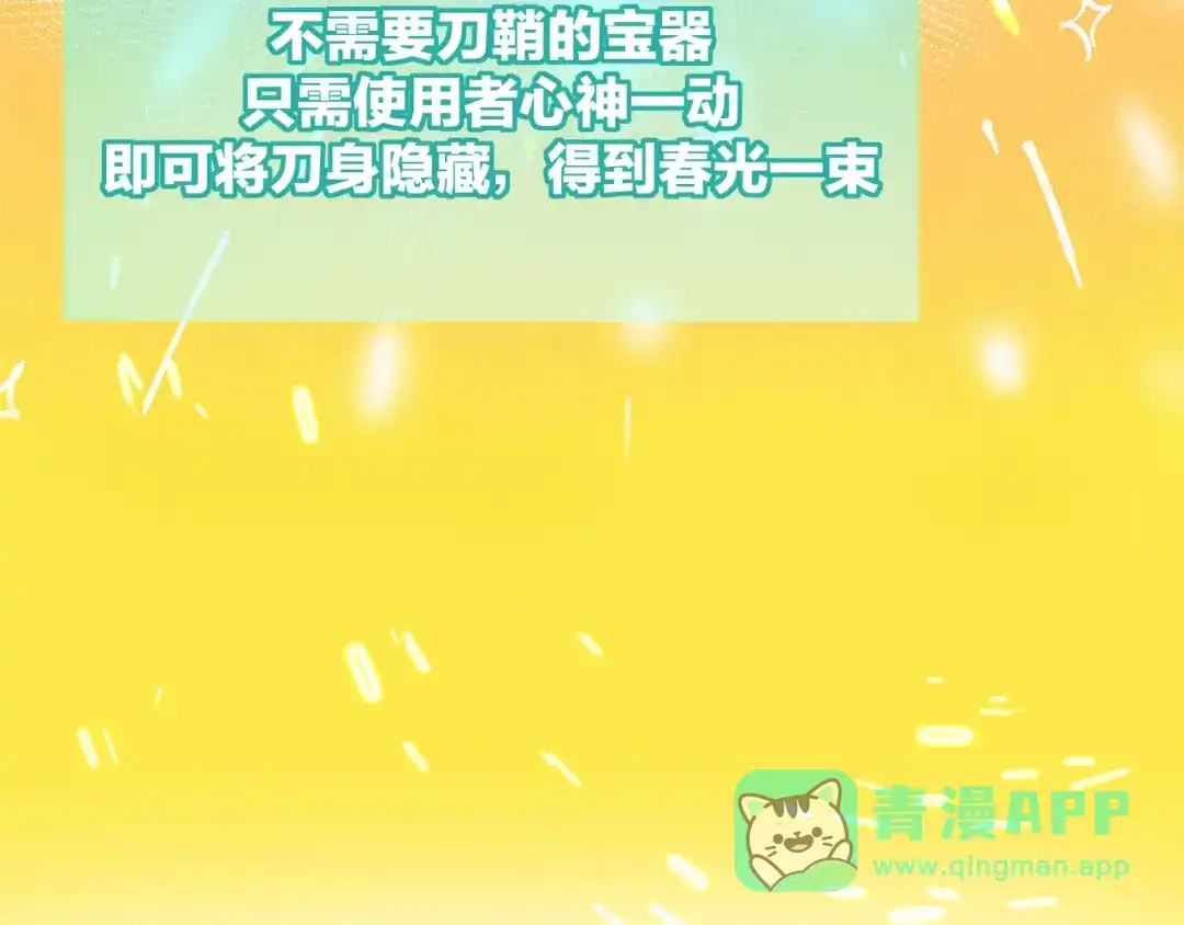 《师父竟然想刀我》第21话 赠刀 第71页