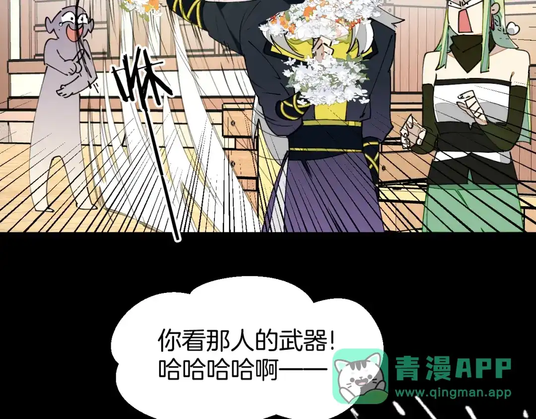 《师父竟然想刀我》第21话 赠刀 第101页