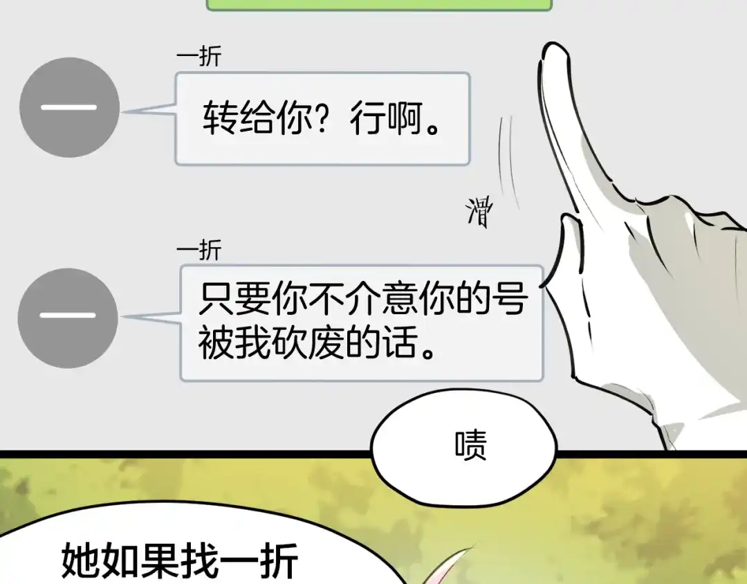 《师父竟然想刀我》第22话 咪咪再次搅局 第94页