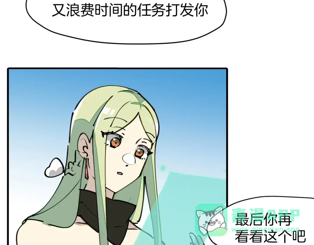 《师父竟然想刀我》第22话 咪咪再次搅局 第66页